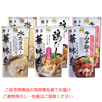 鍋スープ3種セット