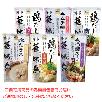 鍋スープ6種セット
