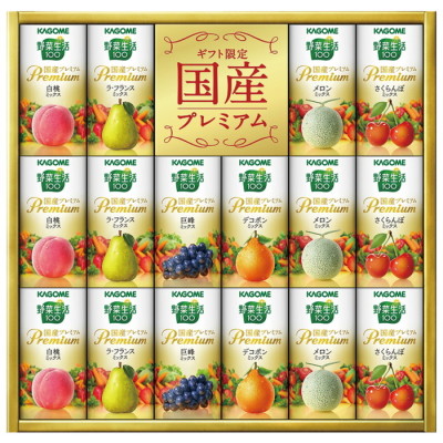 野菜生活100 国産プレミアムギフト