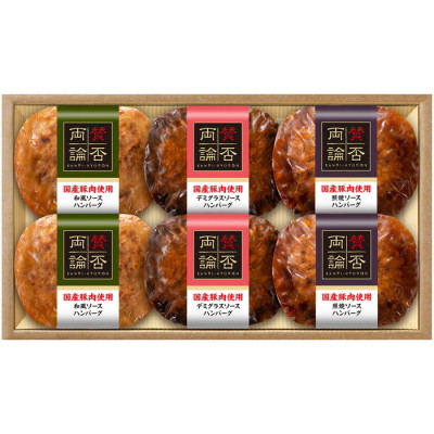 国産豚ハンバーグ3種詰合せ