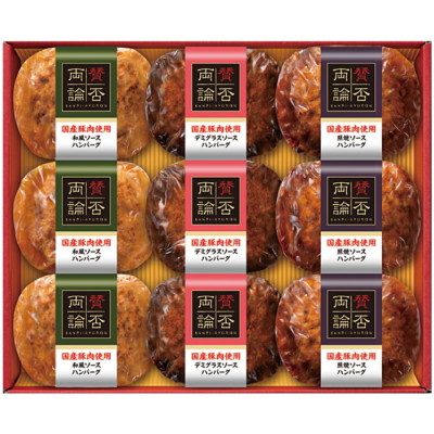 国産豚ハンバーグ3種詰合せ