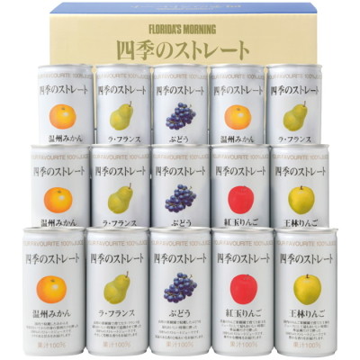 四季の国産ストレートジュース