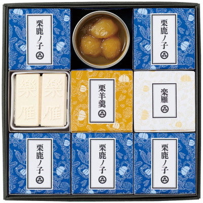 栗の小径詰合せ
