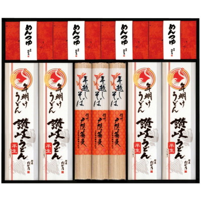 年越しそば･年明けうどん詰合せ