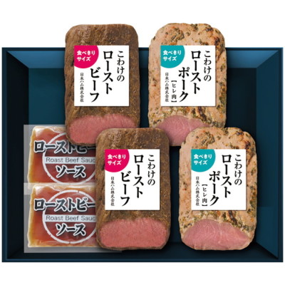 ローストビーフ&ローストポーク食べきりセット