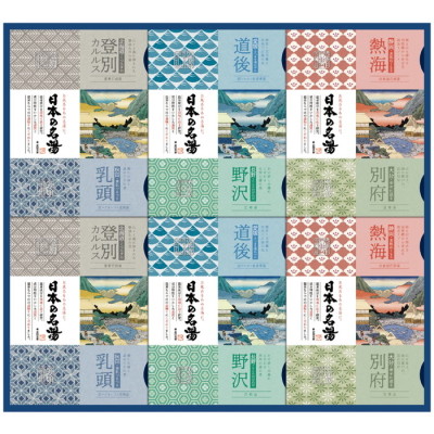 日本の名湯オリジナルギフト
