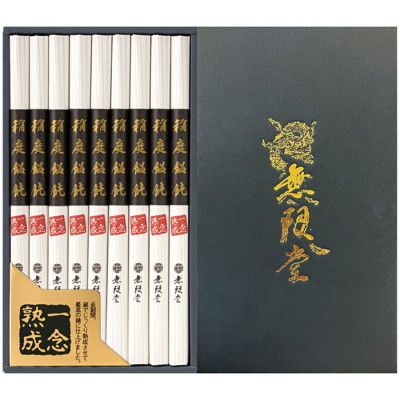 稲庭うどん一念熟成