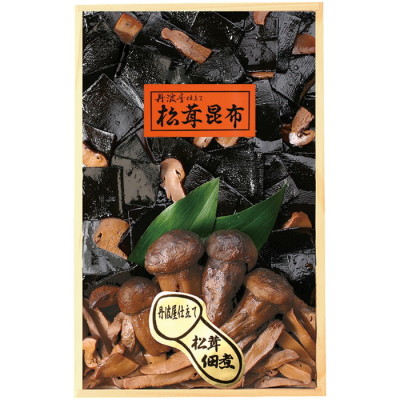 松茸昆布詰合せ