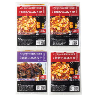 自家製豆板醤使用 麻婆豆腐･麻婆茄子の素詰合せ