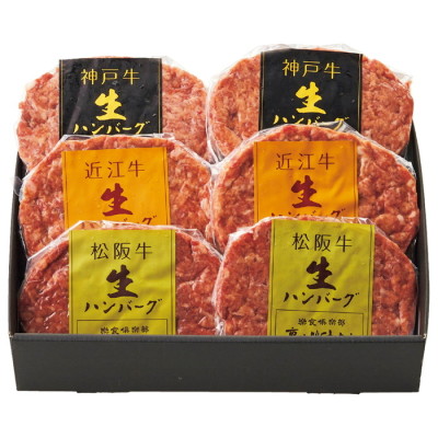 三大和牛ハンバーグセット