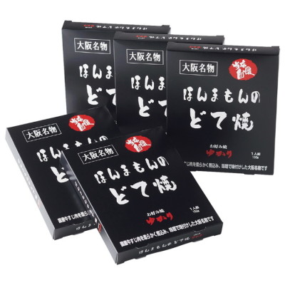 ほんまもんのどて焼5個セット