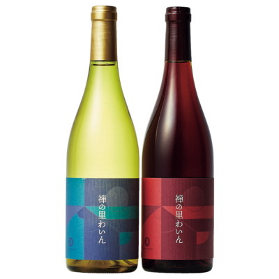 禅の里わいん赤白2本セット