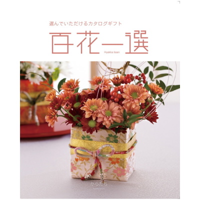 カタログギフト 百花一選 はるにれ(TG6147290)｜阪神からのお中元