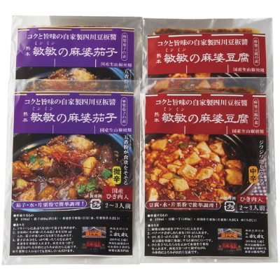 自家製豆板醤使用 麻婆豆腐･麻婆茄子の素詰合せ