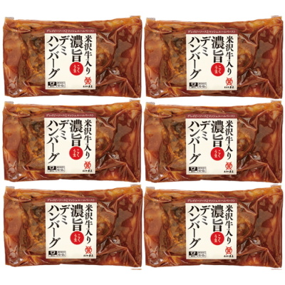 米沢牛入り濃旨(こくうま)デミハンバーグ