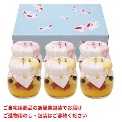 ゆらり金魚の涼風ゼリー