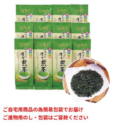 ゆたかに香る煎茶