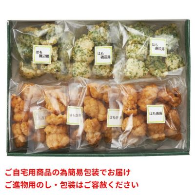 レンジで簡単!和歌山県産はも唐揚と磯辺揚2種詰合せ