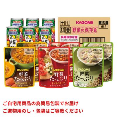 野菜の保存食セット