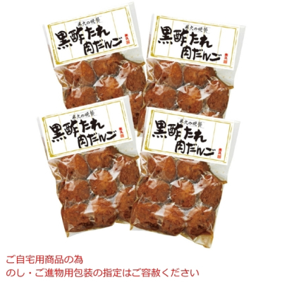 黒酢たれ肉だんご