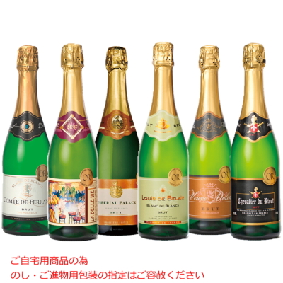 フランス 金賞受賞 スパークリングワイン6本セット