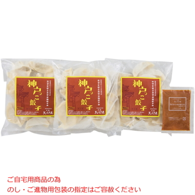 1kg入り！神戸っ子餃子と味噌だれギフトセット
