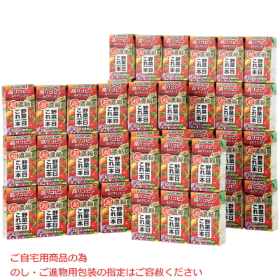 野菜一日これ一本 超濃縮 高リコピン&ビタミンA･E