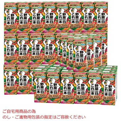野菜一日これ一本
