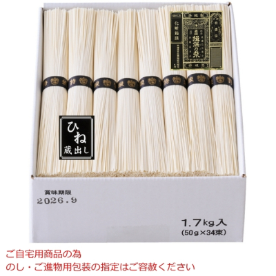 手延そうめん 特級一年熟成