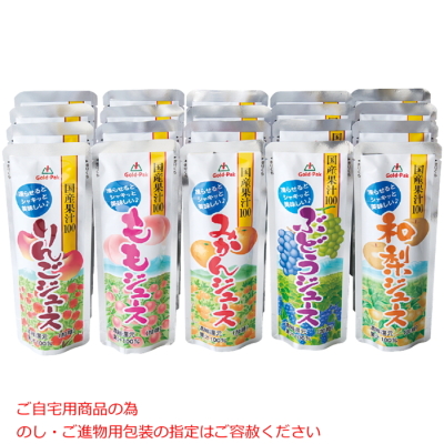 凍らせておいしい国産ジュースセット