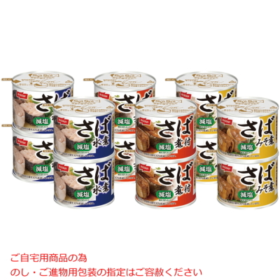 SuiSuiオープン さば減塩缶詰セット
