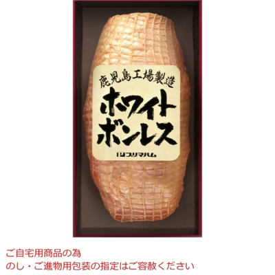 鹿児島ホワイトボンレス