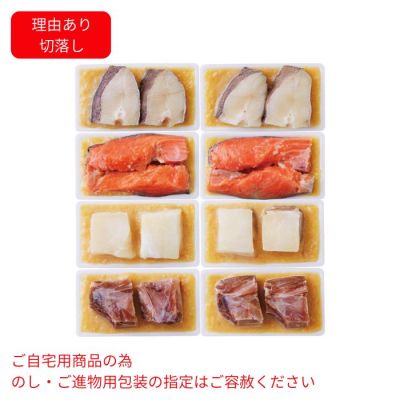 西京漬セット(切落し)