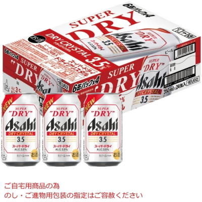 スーパードライ ドライクリスタル