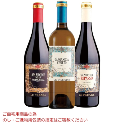 イタリア アマローネ入り!赤白ワイン3本セット