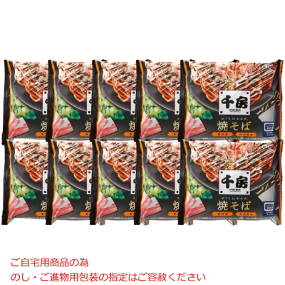 焼そば(10食)