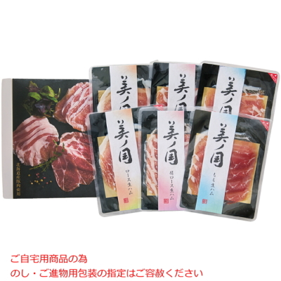 北海道 プレミアム 美ノ国 生ハム食べくらべセット