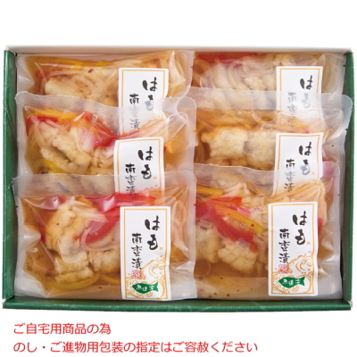 和歌山県産はもの南蛮漬セット