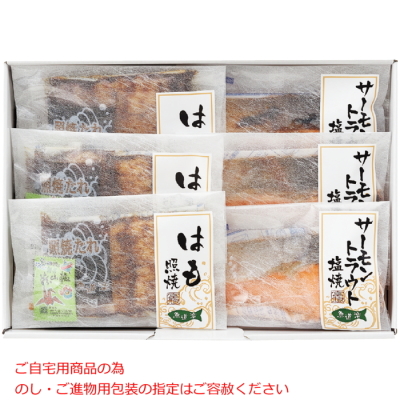 レンジで簡単!はも照焼･サーモントラウト塩焼セット