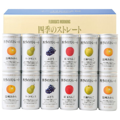 四季の国産ストレートジュース