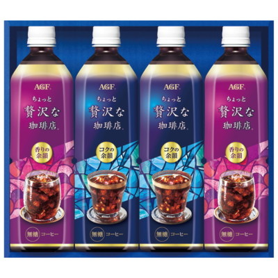 ちょっと贅沢な珈琲店アイスコーヒーギフト
