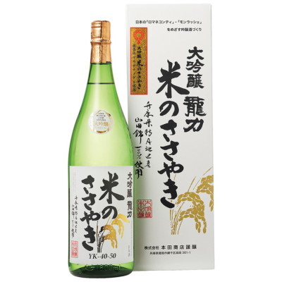 龍力 大吟醸 米のささやき