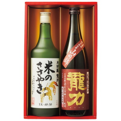 龍力 大吟醸･生もと仕込みセット