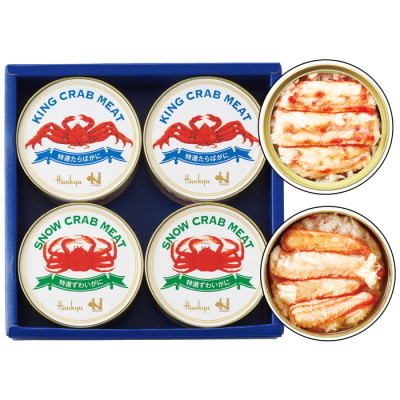 特選たらばがに･特選ずわいがに缶詰セット